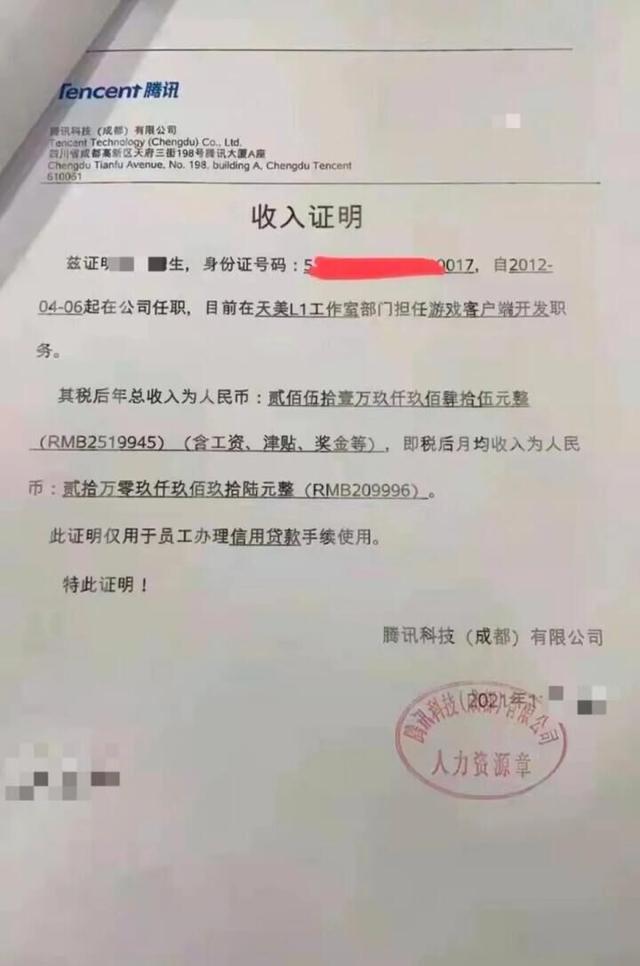 网传：腾讯一员工自爆税后年薪251万！腾讯工资真这么高吗？