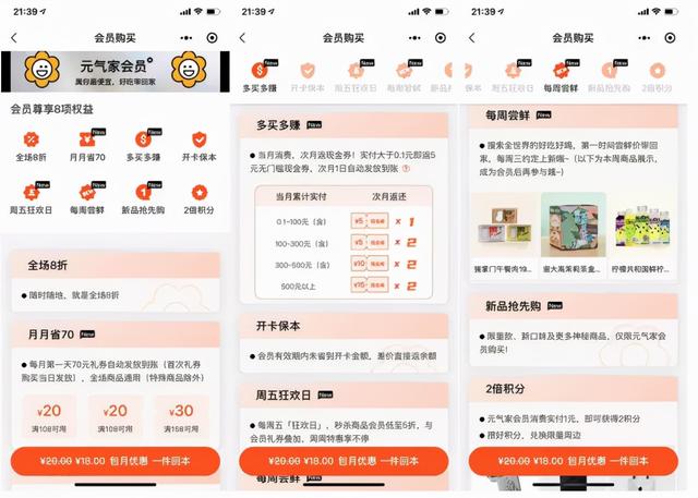 元气森林私域体系拆解