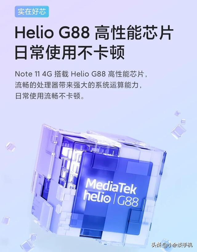 红米note11 4G版，并不推荐大家购买，理由我来给你分析分析