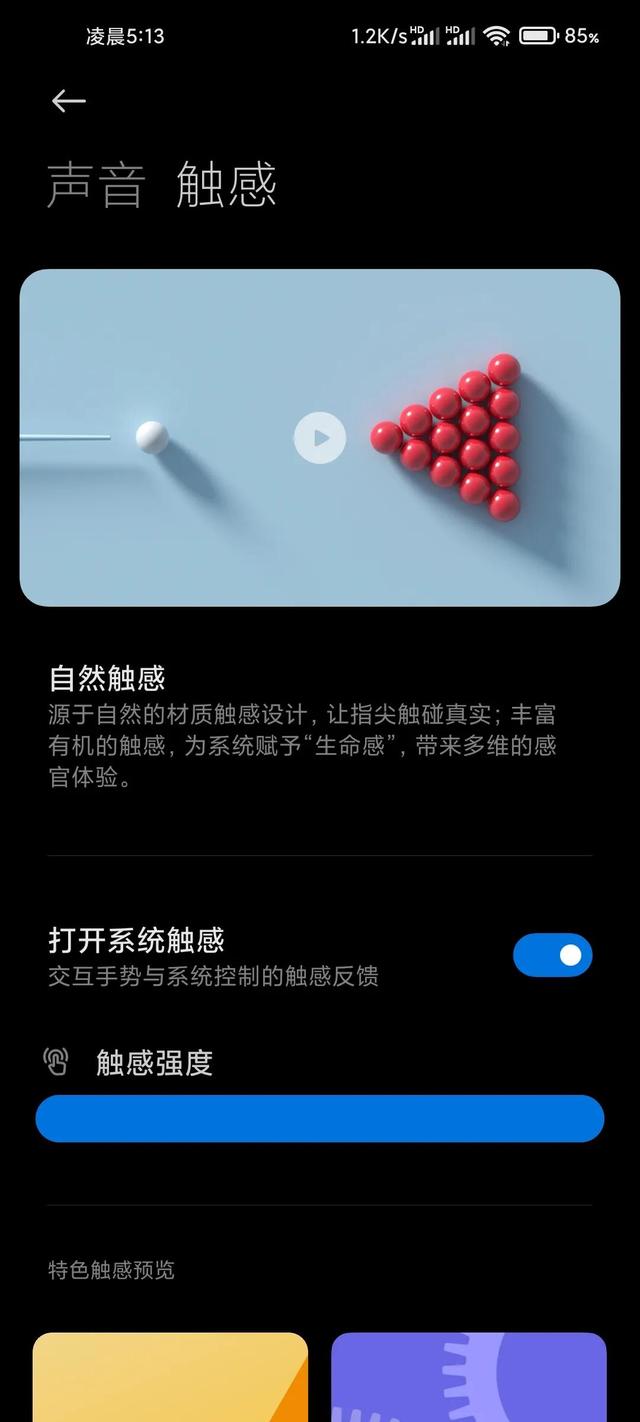 小米系统12.5.7体验之k30s