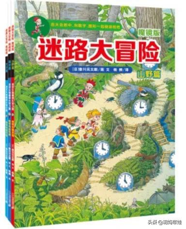 锻炼观察能力、控笔能力、空间推理能力，迷宫书我推荐这些