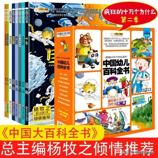 《中国幼儿百科全书》|引导孩子寻找答案、丰富科学知识的百科