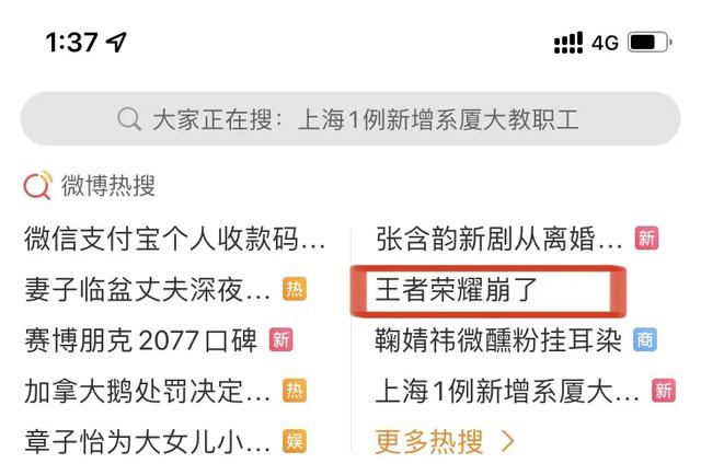 热搜：王者荣耀崩了；三星Note系列可能要凉；诺基亚105销量第一