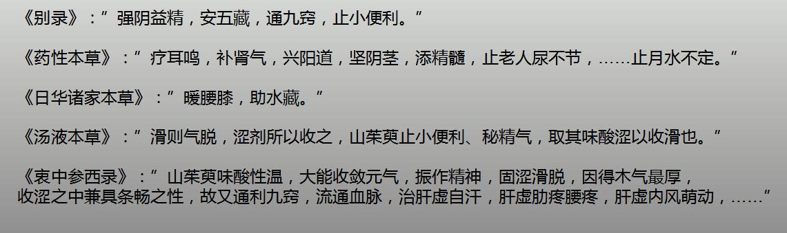 补肝益肾、生津止渴 解读中药山茱萸，阴阳双补