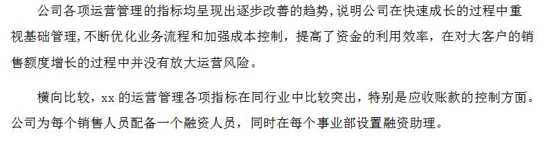 财务分析报告（完整版）