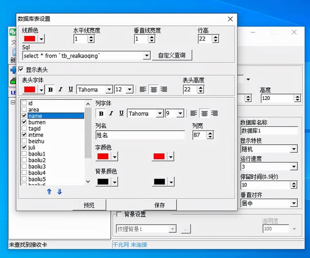 隧道人员定位投屏操作说明