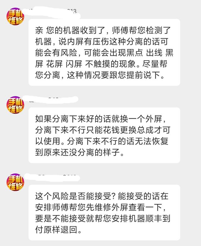 某宝黑色产业链遭遇网友深扒，寄修手机的“坑”你想不到有多深