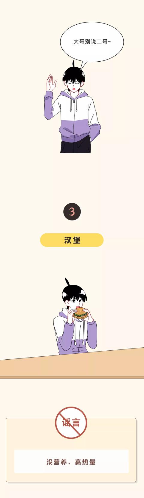 那些你以为的垃圾食品，其实可以大胆吃