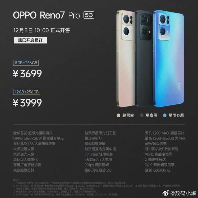 2199起！OPPO Reno7 系列正式发布，冲击高品质直屏次旗舰