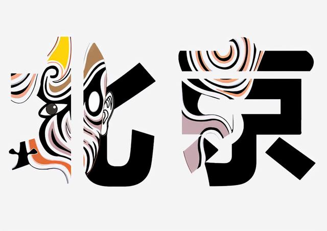 20個關于北京的冷知識，有很多人都不清楚，您知道幾個？