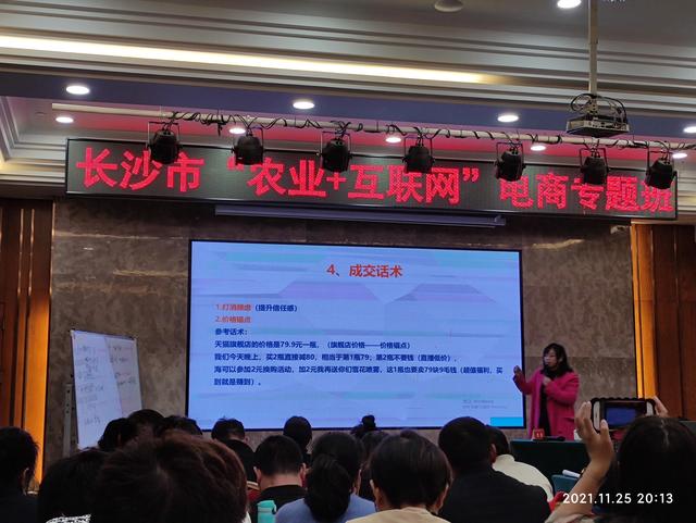 互联网+农业电商培训第三天