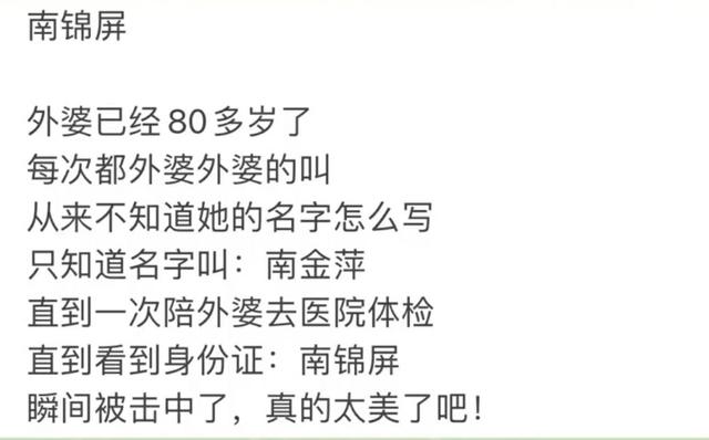 老一辈名字惊艳到啥程度？网友：看到户口本的那一刻，感觉太美了