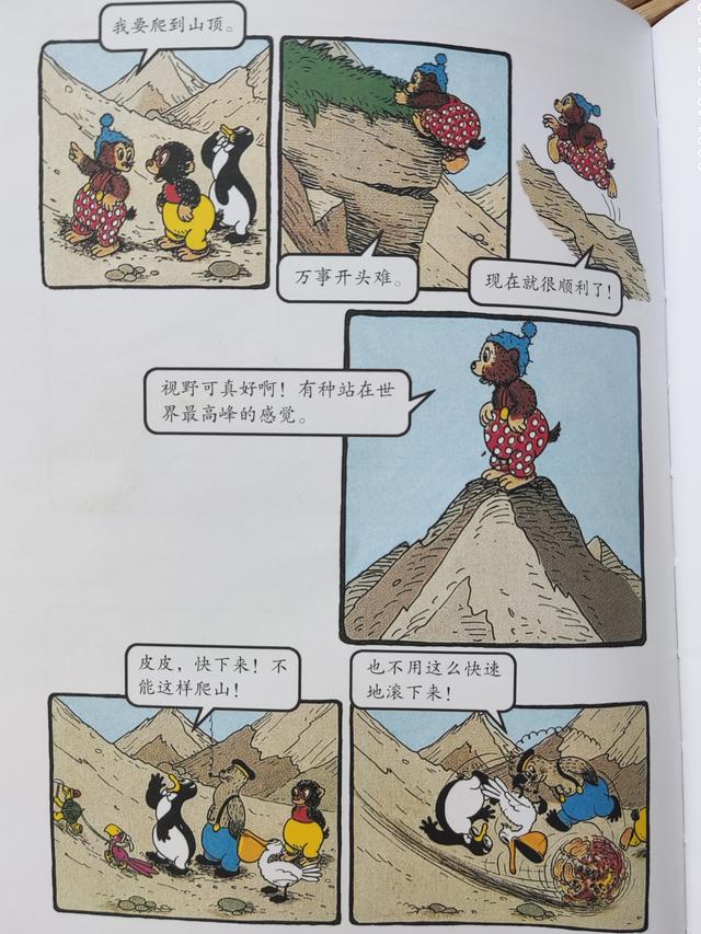 一套漫画让孩子获得“皮皮熊精神”——友善、勇敢与乐观