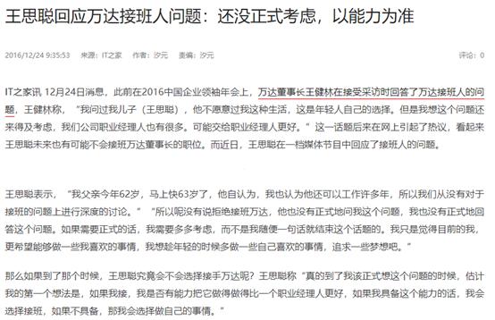 王健林被传离世谣言后，王思聪依然不愿意接班