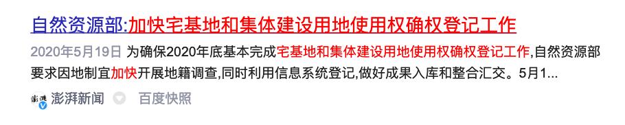 确权将“圆满结束”？2022年起，农村老宅统统实行“地随房走”