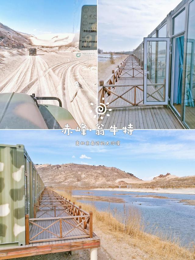 離北京最近的美麗大沙漠在哪？赤峰翁牛特