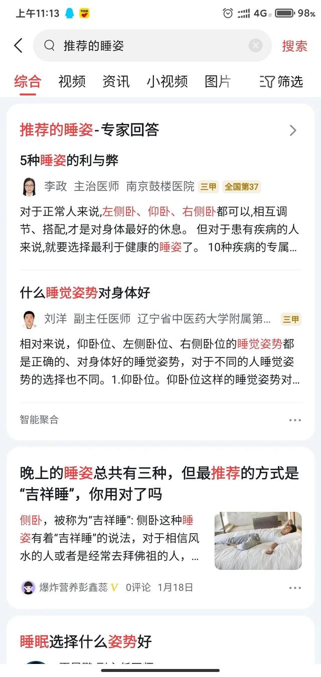 帮你问一问：养生，变瘦，教育，眼镜，刷牙