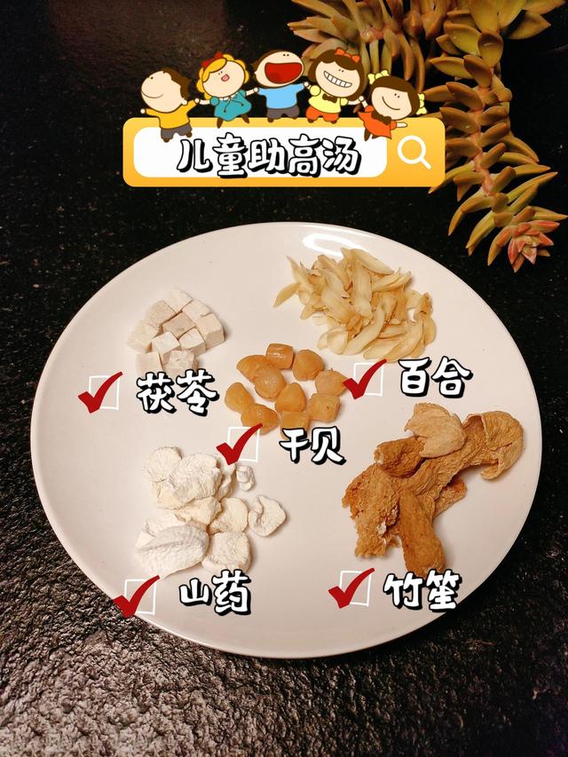 儿童成长汤谱，妈妈记得收好了，#煲汤分享