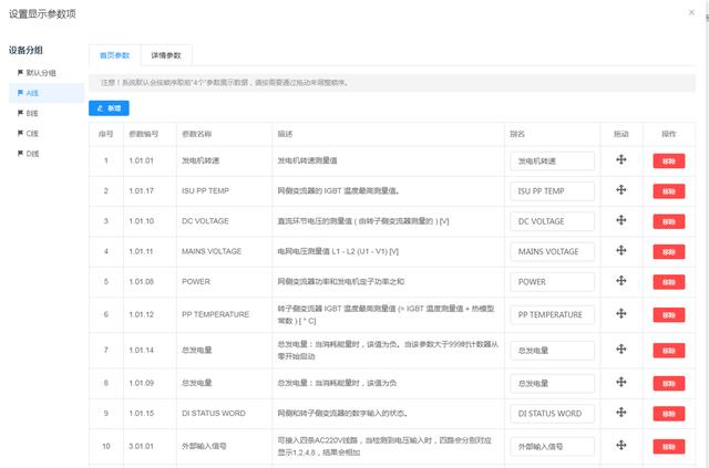 风光变频器监控系统