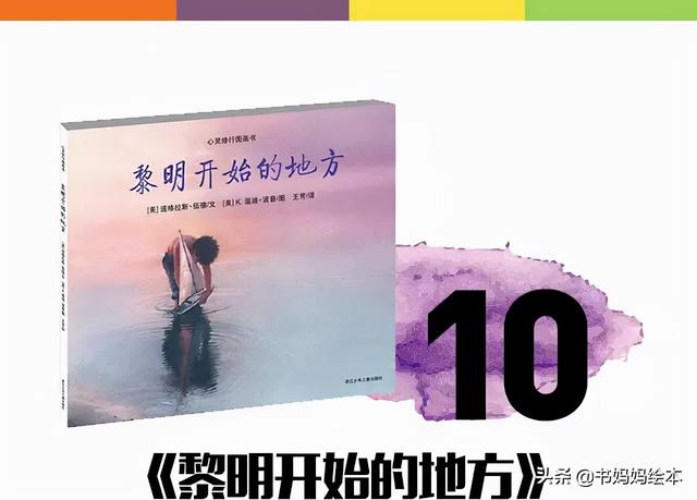 10本珍藏级感动绘本：用图画疗愈你的心