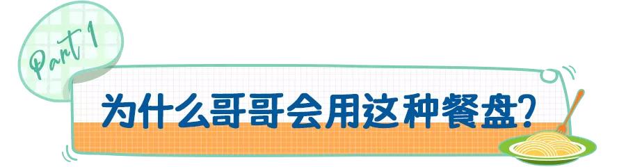提高娃的吃饭积极性，一日三餐都营养满分！方法藏在这里头
