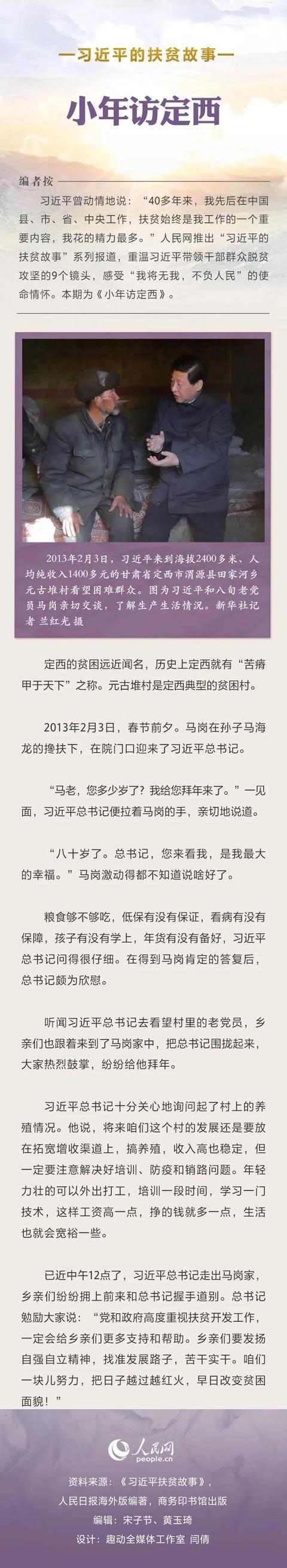 习近平的扶贫故事丨小年访定西