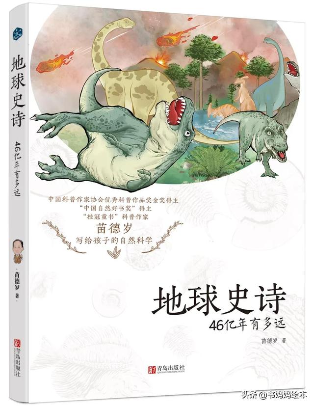 2021第四届“大鹏自然童书奖”十大自然童书