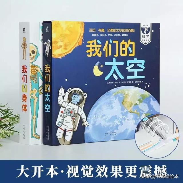 乐乐趣翻翻书《我们的身体》《我们的太空》