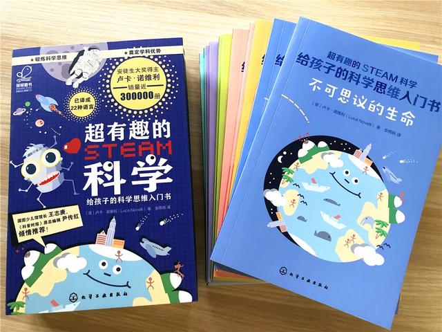超有趣的STEAM科学：给孩子的科学思维入门书