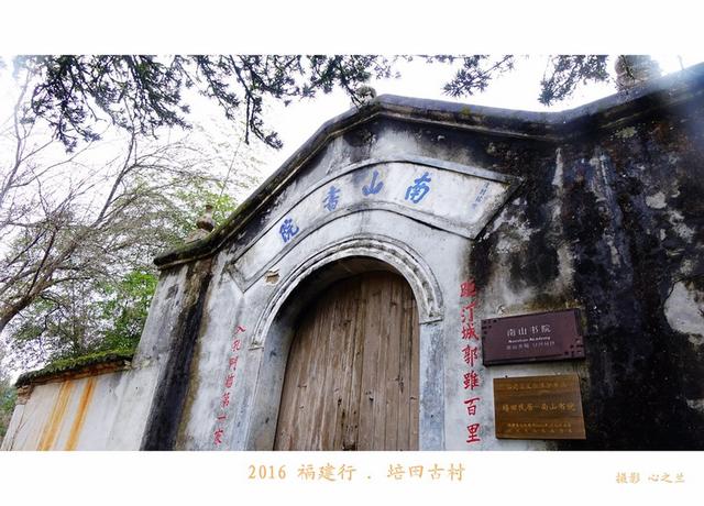 山海畫廊人間福地（178）——培田古村（十三）