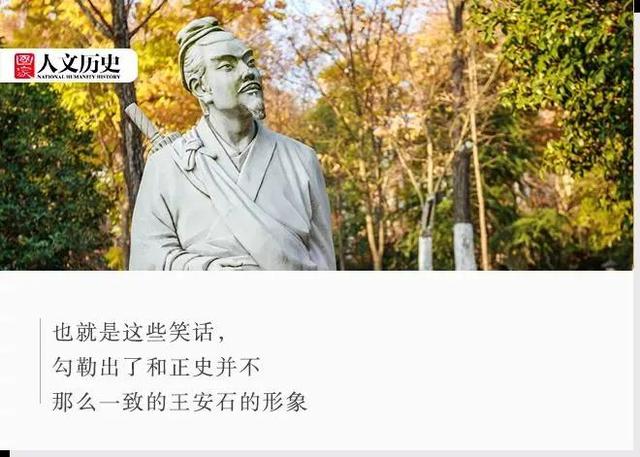 段子里的政治家：中国古代笑话中王安石是什么样