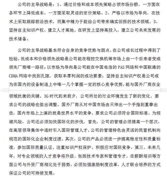 财务分析报告（完整版）