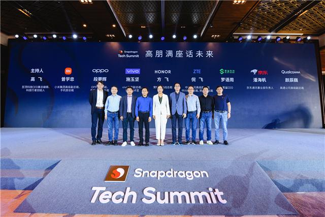 高通做东，小米OV荣耀中兴黑鲨齐聚一堂，场面竟然很和谐