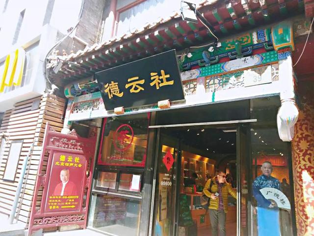 走進大柵欄，感受百年市井繁華