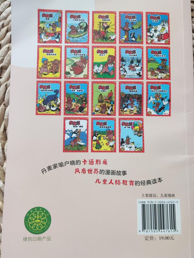 一套漫画让孩子获得“皮皮熊精神”——友善、勇敢与乐观