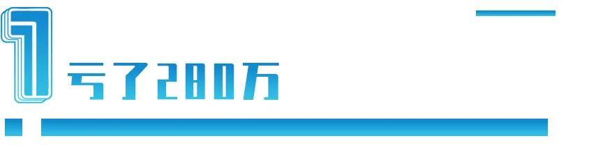426万买房，亏了280万：环京买房人，断供了