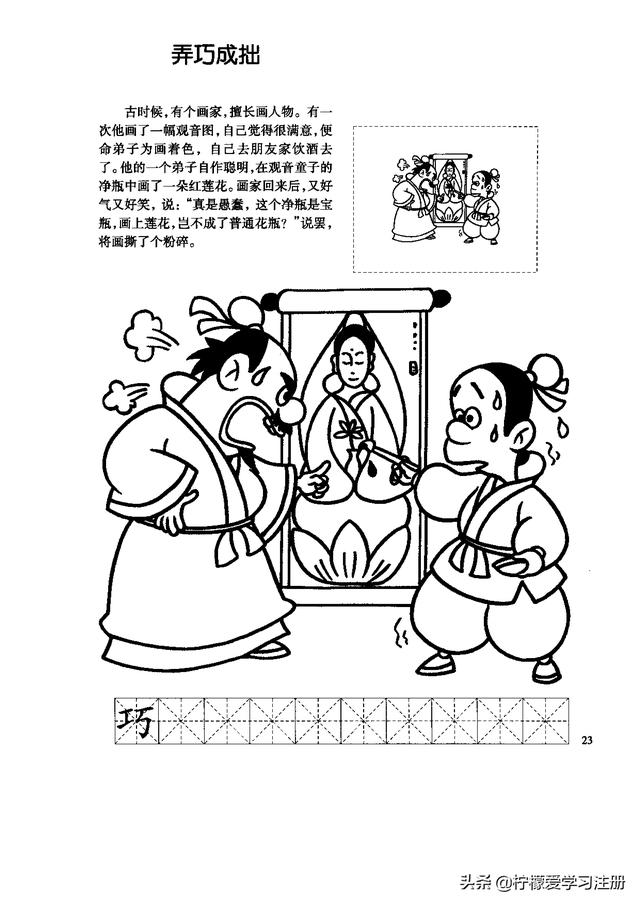 在家给宝宝读故事-大蒜头涂画系列