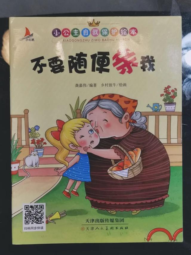 送给女儿的自我保护小知识