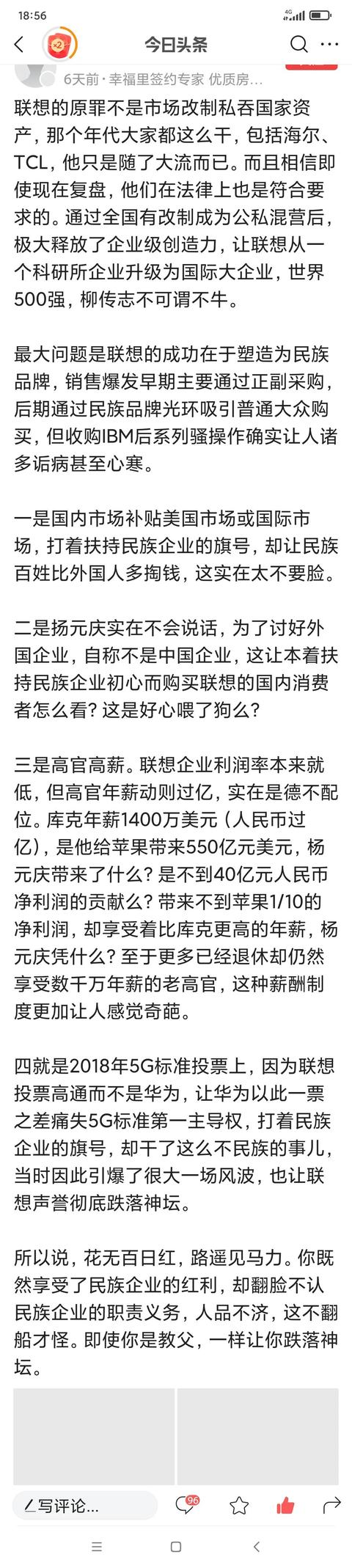 从感情说，我不希望联想倒下