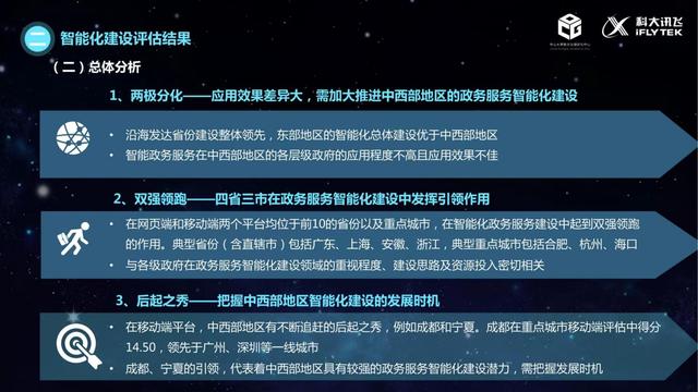 治理的数字化转型（2021）：政务服务智能化建设的现状与未来