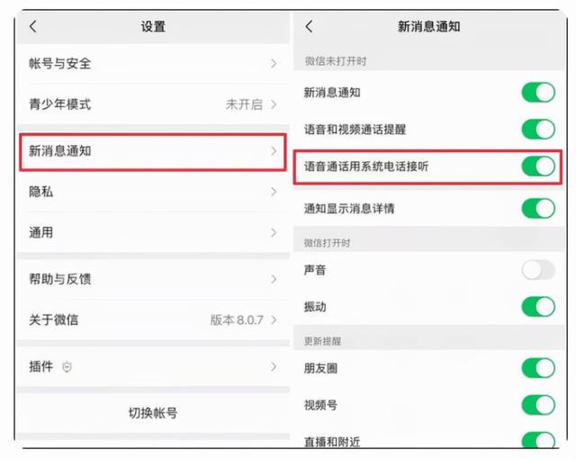 我的微信终于可以锁屏接语音了