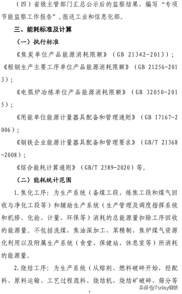 紧急！工信部两次发文！涉及387家钢企！多地已进入尾声