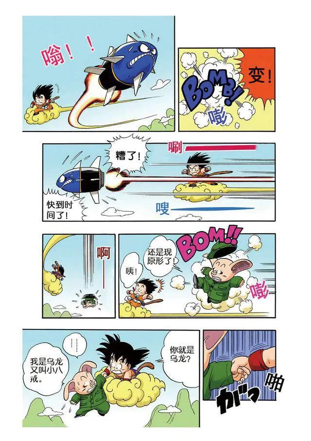 龍珠第一部中那些狂炫酷拽的招式 中國熱點