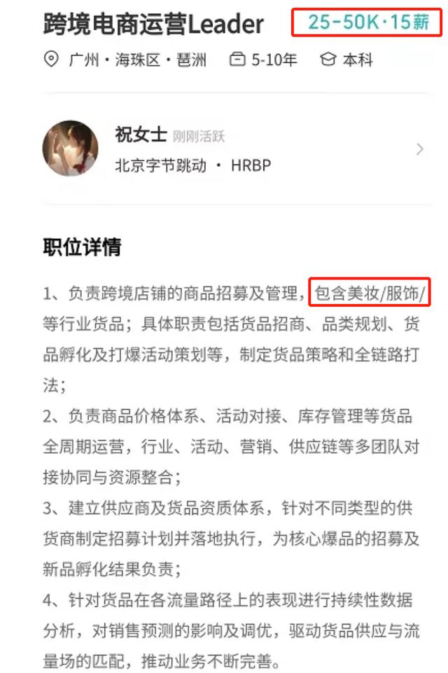 字节推出独立商城App，与大卖合作4万SKU，5万月薪招运营