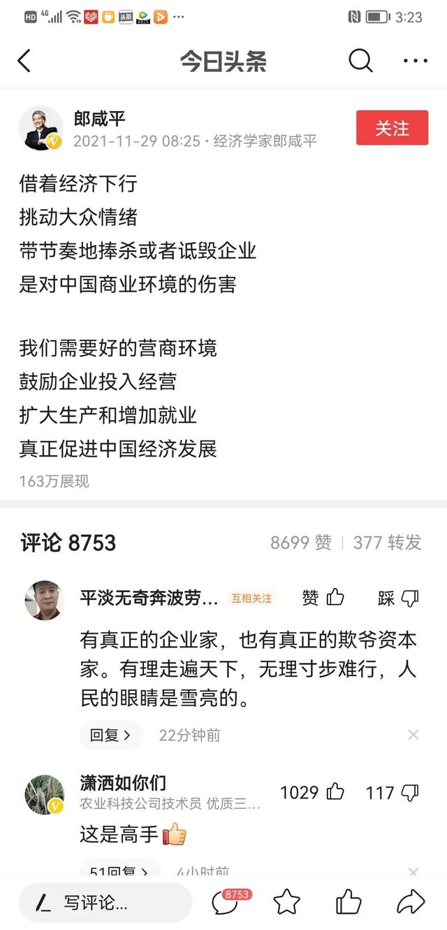 郎咸平对联想画风突变——暗批司马南