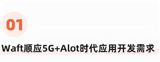 阿里天猫精灵事业部高级技术专家祝俊：Waft专注解决应用开发问题