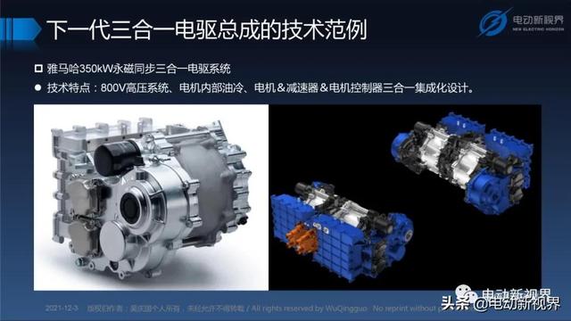 吴庆国：新能源汽车三合一电驱动总成发展趋势报告