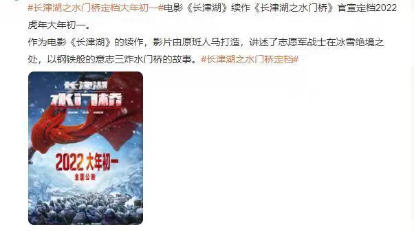 《长津湖之水门桥》定档在大年初一,谁才是今年最大的黑马?