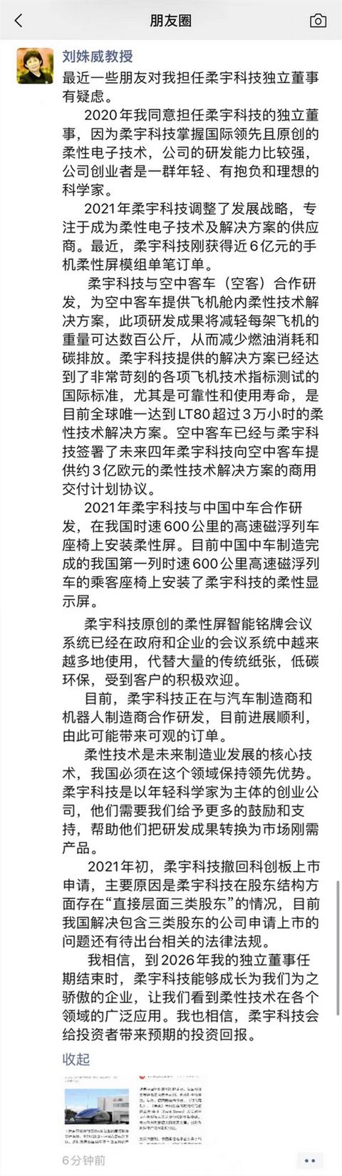 600亿估值「柔宇科技」被曝欠薪，员工曝：连保安、保洁钱都没有