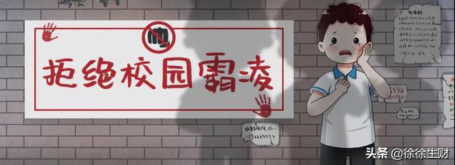 未必所有孩子都是天使，校园欺凌的恶魔，也许就在你的宝贝身边